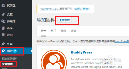 wordpress插件之会员中心-Membership插件