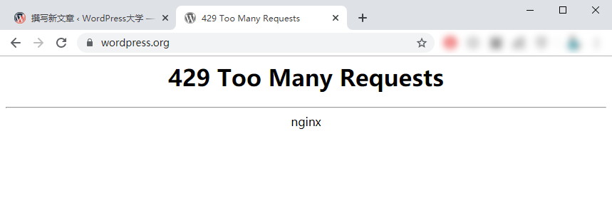 wordpress官方网站www.ordpress.org无法访问出现too many requests错误的终极解决方法