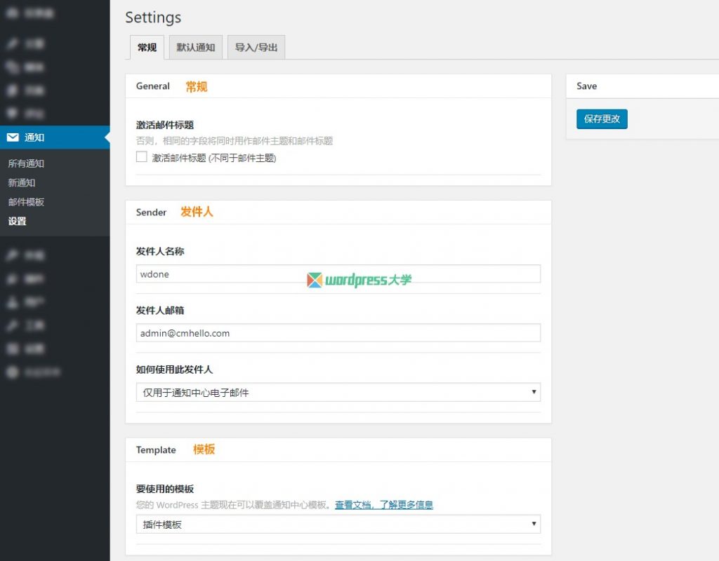 使用 Notifications Center 自定义 WordPress 各种通知邮件