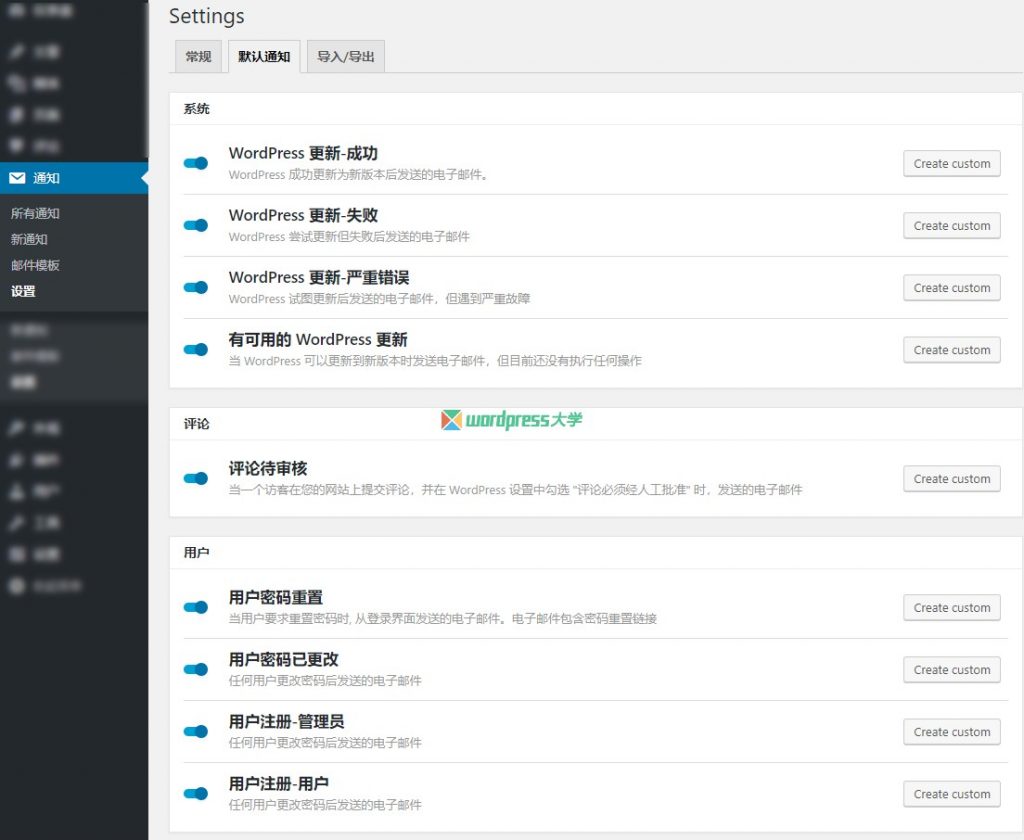 使用 Notifications Center 自定义 WordPress 各种通知邮件