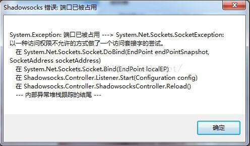 shadowsockets 1080端口被占用