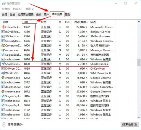 shadowsockets 1080端口被占用