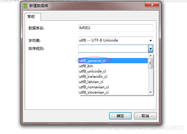 navicat：mysql建数据库的字符集与排序规则说明