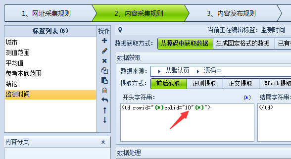 【东哥福利】火车采集器V9表格类型采集规则分享