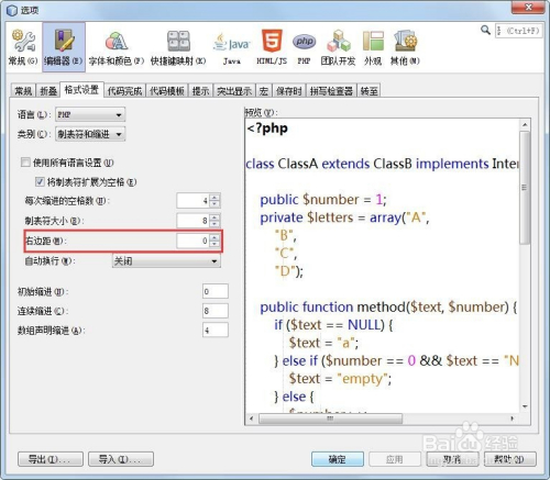 NetBeans怎样去掉编辑区的红色竖线