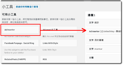 wordpress 插件Ad Inserter的实际使用经验谈