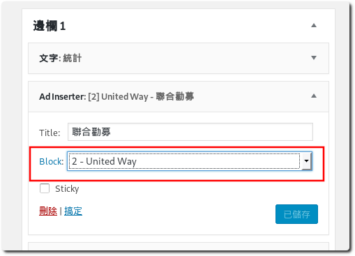 wordpress 插件Ad Inserter的实际使用经验谈