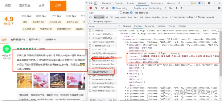 Python爬虫——aiohttp异步协程爬取同程旅行酒店评论