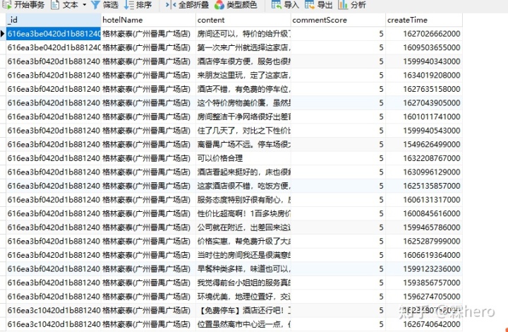 Python爬虫——aiohttp异步协程爬取同程旅行酒店评论