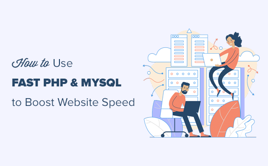 使用快速 PHP 和 MySQL 提高网站速度