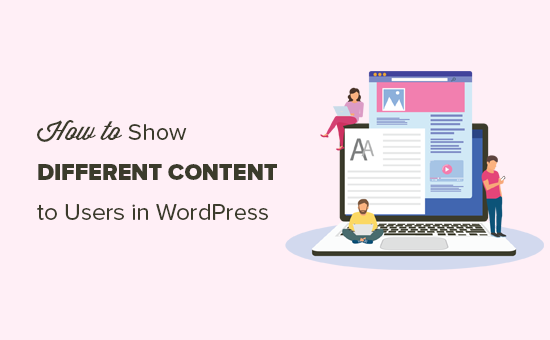 在 WordPress 中向不同的用户显示不同的内容