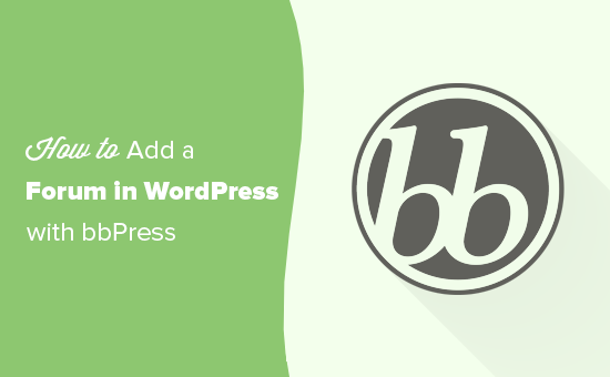 使用 bbPress 在 WordPress 中添加论坛