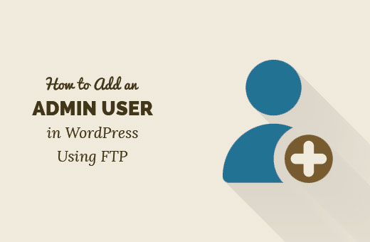 使用 FTP 在 WordPress 中添加管理员用户
