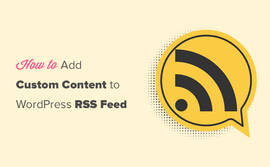 将自定义内容添加到您的 WordPress RSS 源