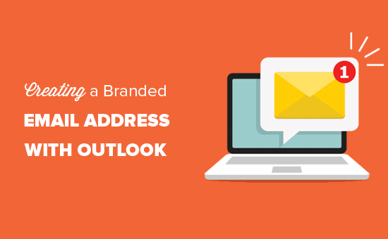 使用 Outlook 创建专业的品牌电子邮件地址