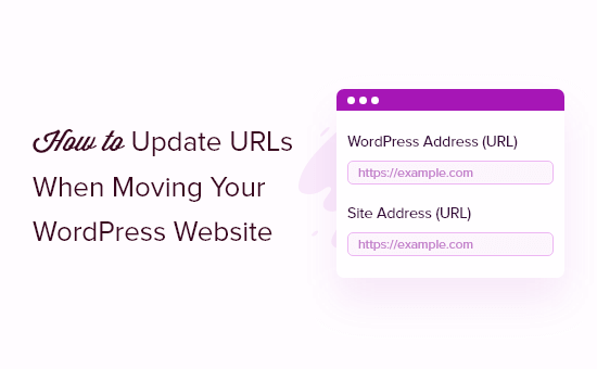 移动 WordPress 网站时如何更新 URL