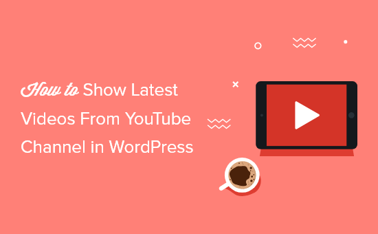 如何在 WordPress 中显示来自 YouTube 频道的最新视频