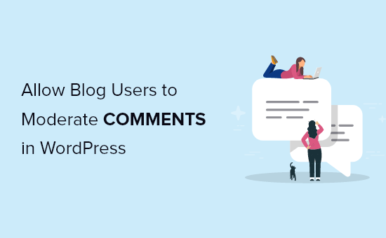 如何允许博客用户在 WordPress 中审核评论