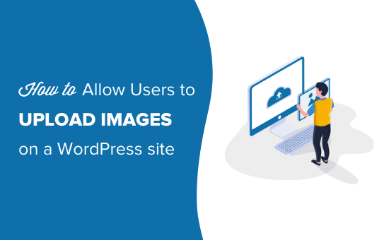 如何允许用户在 WordPress 网站上上传图片