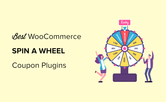 woocommerce 旋转轮子优惠券插件