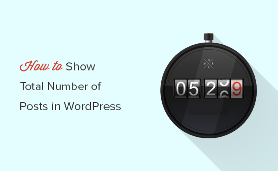 显示 WordPress 中的帖子总数