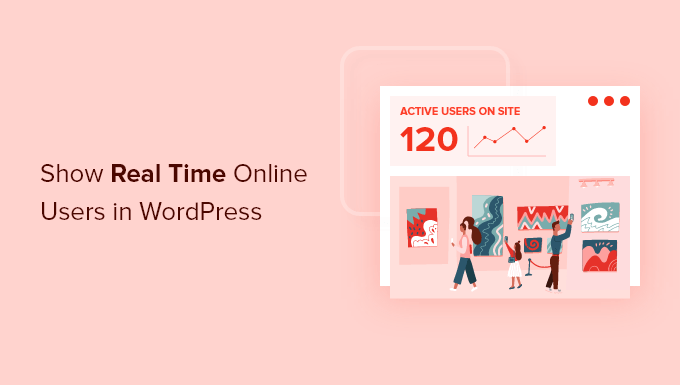 如何在 WordPress 中显示实时在线用户
